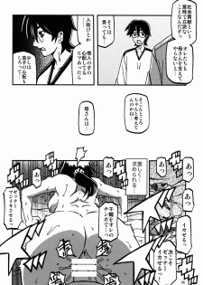 (C95) [Sankaku Apron (Sanbun Kyoden, Umu Rahi)] Akebi no Mi - Chizuru Katei - page 26