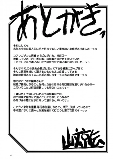 (C95) [Sankaku Apron (Sanbun Kyoden, Umu Rahi)] Akebi no Mi - Chizuru Katei - page 41