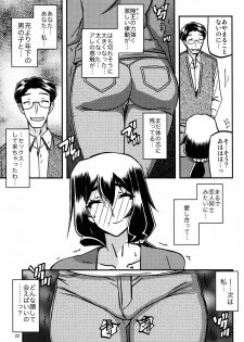 (C95) [Sankaku Apron (Sanbun Kyoden, Umu Rahi)] Akebi no Mi - Chizuru Katei - page 23