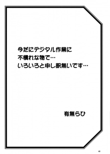 (C95) [Sankaku Apron (Sanbun Kyoden, Umu Rahi)] Akebi no Mi - Chizuru Katei - page 40