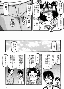 (C95) [Sankaku Apron (Sanbun Kyoden, Umu Rahi)] Akebi no Mi - Chizuru Katei - page 25