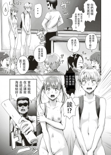 [Guglielmo] Honjitsu wa Zenra Toukoubi!? (COMIC HAPPINING Vol. 3) [Chinese] [沒有漢化] [Digital] - page 8