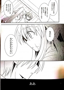 (C76) [keepON (Hano Haruka)] Futari Bocchi (Little Busters!) - page 24