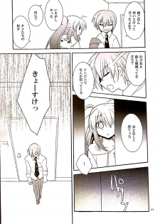 (C76) [keepON (Hano Haruka)] Futari Bocchi (Little Busters!) - page 10