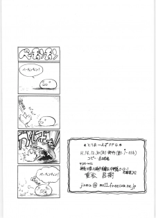 (C63) [... Mou Ii Desu. (Jinmu Hirohito)] Toriaezu FF4 (Ranma 1/2) - page 29