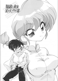 (C60) [... Mou Ii Desu. (Jinmu Hirohito)] ranma de Kensaku suru to Zenzen Kankeinai Ero Site ni Yoku HIT suru yo ne?! (Ranma 1/2) - page 4