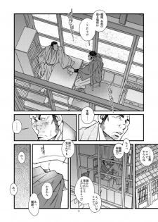 [Ichikawa Gekibansha (Ichikawa Kazuhide)] Kantsubaki no Koiji/ Haru no Mizore [Digital] - page 15