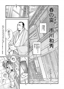 [Ichikawa Gekibansha (Ichikawa Kazuhide)] Kantsubaki no Koiji/ Haru no Mizore [Digital] - page 11