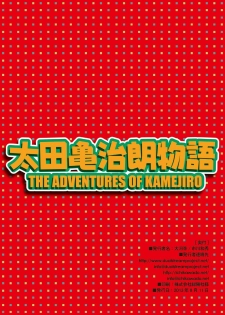 [Ichikawa Gekibansha (Ichikawa Kazuhide)] Outa Kamejirou Monogatari - The Adventures of Kamejiro [Digital] - page 25
