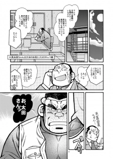 [Ichikawa Gekibansha (Ichikawa Kazuhide)] Outa Kamejirou Monogatari - The Adventures of Kamejiro [Digital] - page 5