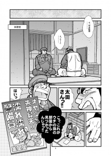 [Ichikawa Gekibansha (Ichikawa Kazuhide)] Outa Kamejirou Monogatari - The Adventures of Kamejiro [Digital] - page 6