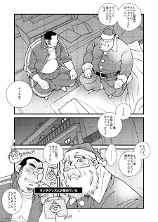 [Ichikawa Gekibansha (Ichikawa Kazuhide)] Manatsu ni Santa ga Yattekita - Santa Claus in Summer [Digital] - page 7