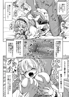 [Yosutebito na Mangakaki (Tomoki Tomonori)] Nureru Mahounomori (Touhou Project) [Digital] - page 28