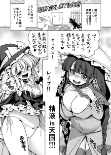 [Yosutebito na Mangakaki (Tomoki Tomonori)] Nureru Mahounomori (Touhou Project) [Digital] - page 17