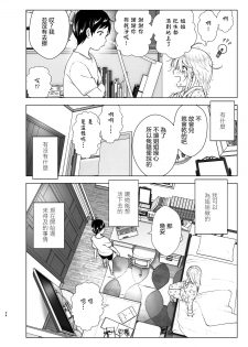 [Supe (Nakani)] Mukashi wa Kakko Yokatta [Chinese] [沒有漢化] [Digital] - page 24