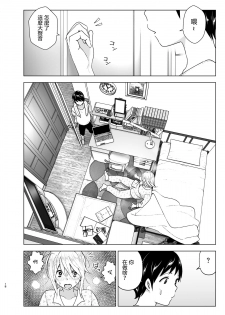 [Supe (Nakani)] Mukashi wa Kakko Yokatta [Chinese] [沒有漢化] [Digital] - page 18