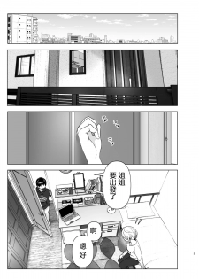 [Supe (Nakani)] Mukashi wa Kakko Yokatta [Chinese] [沒有漢化] [Digital] - page 3