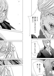 [Miyazaki Maya] Holy Knight ~Junketsu to Ai no Hazama de~ Vol. 9 - page 20