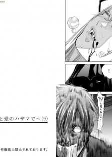 [Miyazaki Maya] Holy Knight ~Junketsu to Ai no Hazama de~ Vol. 9 - page 45