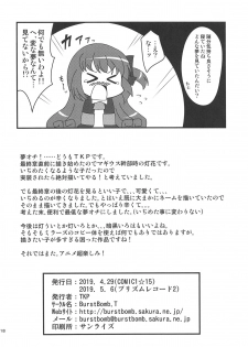 (Prism Record 2) [BurstBomb.T (TKP)] Watakushi no Shiranai Koto (Puella Magi Madoka Magica Side Story: Magia Record) - page 17