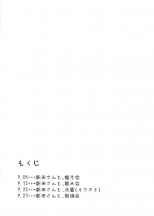 (C89) [Megabox (Meganei)] Nitta-san no Iru Sekai (THE IDOLM@STER CINDERELLA GIRLS) - page 3