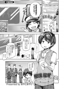 [Ayato Ayari] Chikan Densha Kissa (Otokonoko HEAVEN Vol. 28) [Decensored] [Digital] - page 1