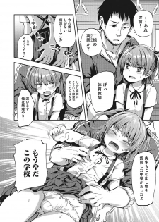 [Ayato Ayari] Chikan Densha Kissa (Otokonoko HEAVEN Vol. 28) [Decensored] [Digital] - page 4