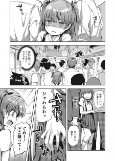 [Ayato Ayari] Chikan Densha Kissa (Otokonoko HEAVEN Vol. 28) [Decensored] [Digital] - page 3