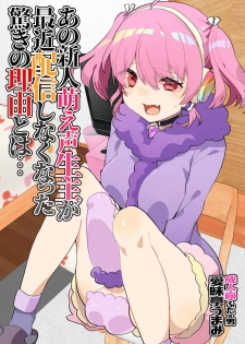 (#Nijisousaku02) [Aimaitei (Aimaitei Umami)] Ano Shinjin Moegoe Namanushi ga Saikin Haishin Shinaku Natta Odoroki no Riyuu to wa... (Debicchi) - page 1