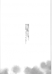 (#Nijisousaku02) [Aimaitei (Aimaitei Umami)] Ano Shinjin Moegoe Namanushi ga Saikin Haishin Shinaku Natta Odoroki no Riyuu to wa... (Debicchi) - page 3