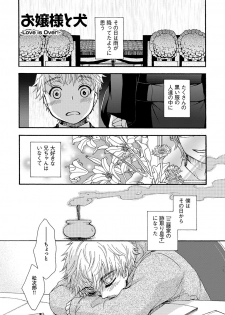 [Oonami Youko] Ojou-sama to Inu [Digital] - page 45