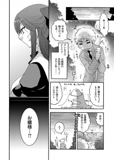 [Oonami Youko] Ojou-sama to Inu [Digital] - page 8