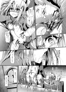 [ASTRONOMY (SeN)] Imouto wa Onii-chan to Shouraiteki ni Flag o Tatetai (Fate/kaleid liner Prisma Illya) [Digital] - page 28