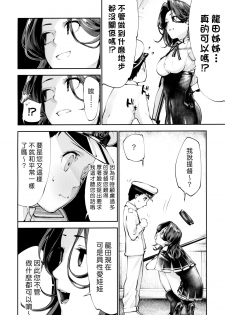 (COMIC1☆15) [kitsunenotera (bouko)] Tatsuta-chan to Love Doll Gokko | 和龍田姊姊玩性愛娃娃家家酒 (Kantai Collection -KanColle-) [Chinese] [漢化組漢化組] - page 3