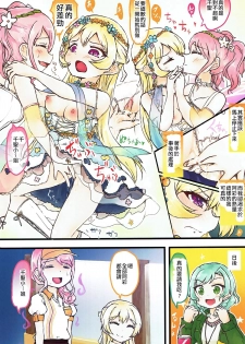 (BanG Dreamer's Party! 3rd STAGE) [Vivid Thunder (Zumikuni)] Muramura Inran Dance (BanG Dream!) [Chinese] [EZR個人漢化] - page 4