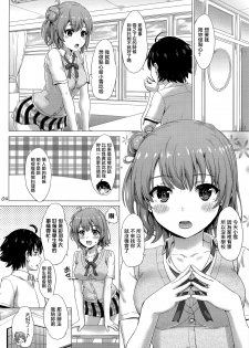 (C94) [studio A (Inanaki Shiki)] Apron Gahama-san wa Yokujouchuu. - Rough sex with Yui wearing an apron. (Yahari Ore no Seishun Love Come wa Machigatteiru.) [Chinese] [無邪気漢化組] - page 4