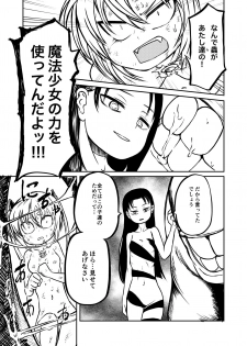 [Mikenekohanten (Sakamoto Kafka)] Magical Girl Destruction (Digital) - page 15