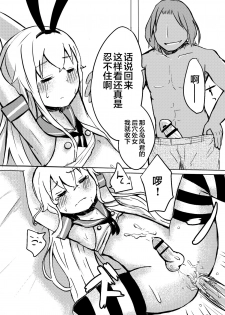 [Wadachi Kururu] Shimakaze-kun o Suikan Rape suru Manga (Kantai Collection -KanColle-) [Chinese] [风油精汉化组] - page 7