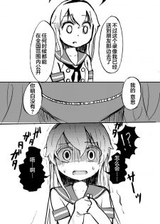 [Wadachi Kururu] Shimakaze-kun o Suikan Rape suru Manga (Kantai Collection -KanColle-) [Chinese] [风油精汉化组] - page 13