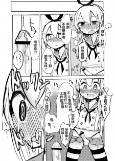 [Wadachi Kururu] Shimakaze-kun o Suikan Rape suru Manga (Kantai Collection -KanColle-) [Chinese] [风油精汉化组] - page 15