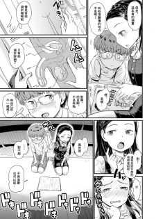 [Takahashi Note] Himitsu no Sawarikko (COMIC X-EROS #57) [Chinese] [Lolipoi X 萝莉援助汉化组] [Digital] - page 4