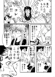 (SC2019 Spring) [Shoshi Magazine Hitori (Oyoyo)] BIRD(Tori)BUTE (Dr. Slump) - page 12