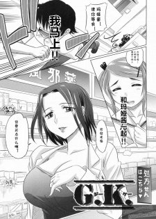 [Takaoka Motofumi] G.K. (YANGOTONAIYO!) [Chinese] [cqxl自己汉化] - page 3