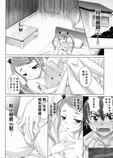 [Takaoka Motofumi] G.K. (YANGOTONAIYO!) [Chinese] [cqxl自己汉化] - page 12