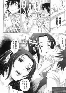 [Takaoka Motofumi] G.K. (YANGOTONAIYO!) [Chinese] [cqxl自己汉化] - page 6