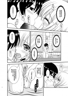 [valssu (Charu)] Roshutsu Shoujo Nikki 22 Satsume [Chinese] [尼尔个人汉化] [Digital] - page 26