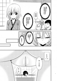 [valssu (Charu)] Roshutsu Shoujo Nikki 22 Satsume [Chinese] [尼尔个人汉化] [Digital] - page 17