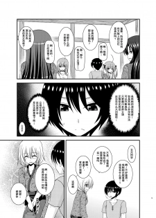 [valssu (Charu)] Roshutsu Shoujo Nikki 22 Satsume [Chinese] [尼尔个人汉化] [Digital] - page 15