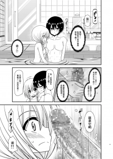 [valssu (Charu)] Roshutsu Shoujo Nikki 22 Satsume [Chinese] [尼尔个人汉化] [Digital] - page 23