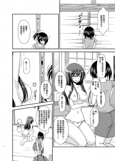 [valssu (Charu)] Roshutsu Shoujo Nikki 22 Satsume [Chinese] [尼尔个人汉化] [Digital] - page 12